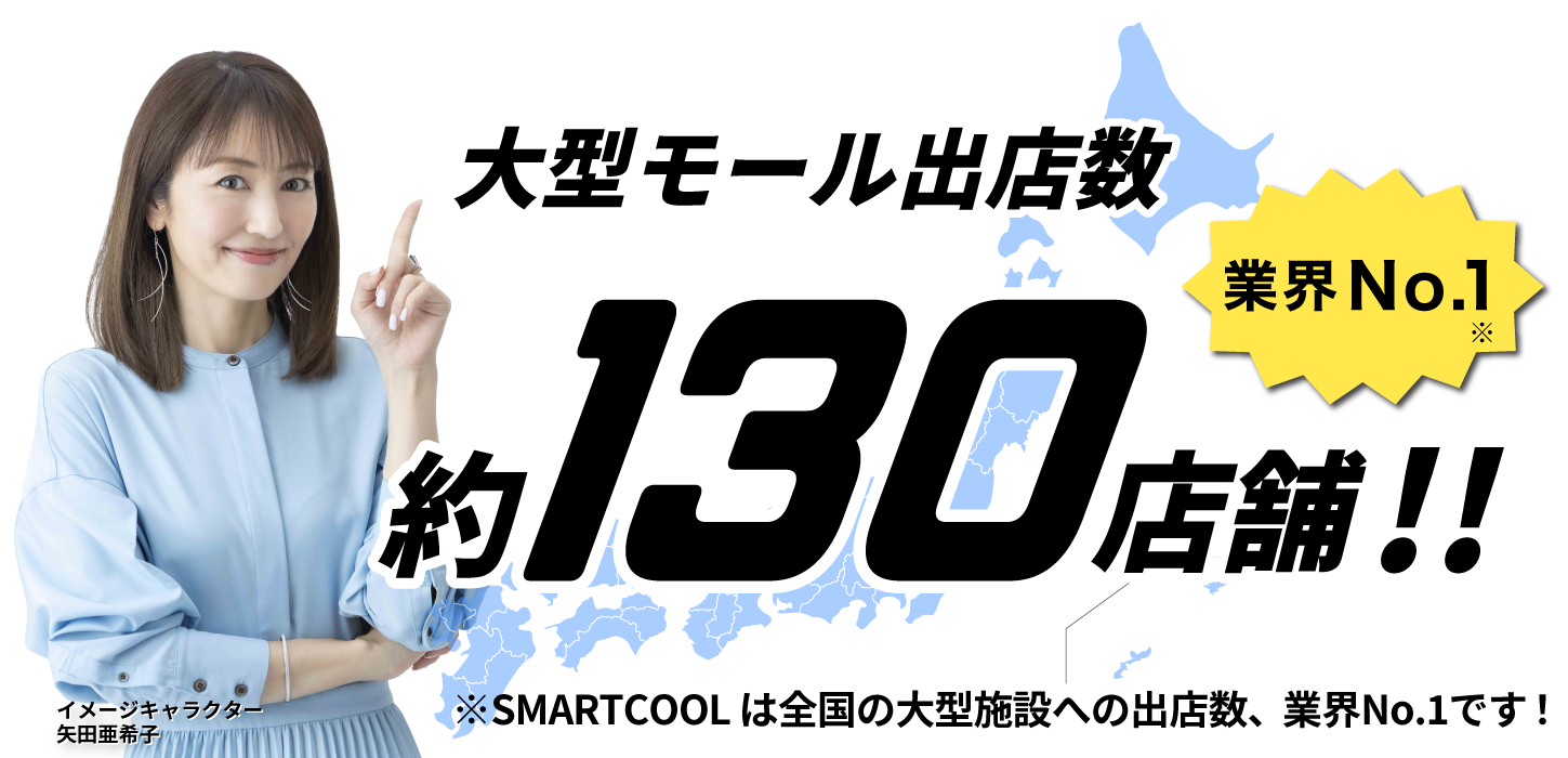 大型モールに出店専門店数NO.1!!