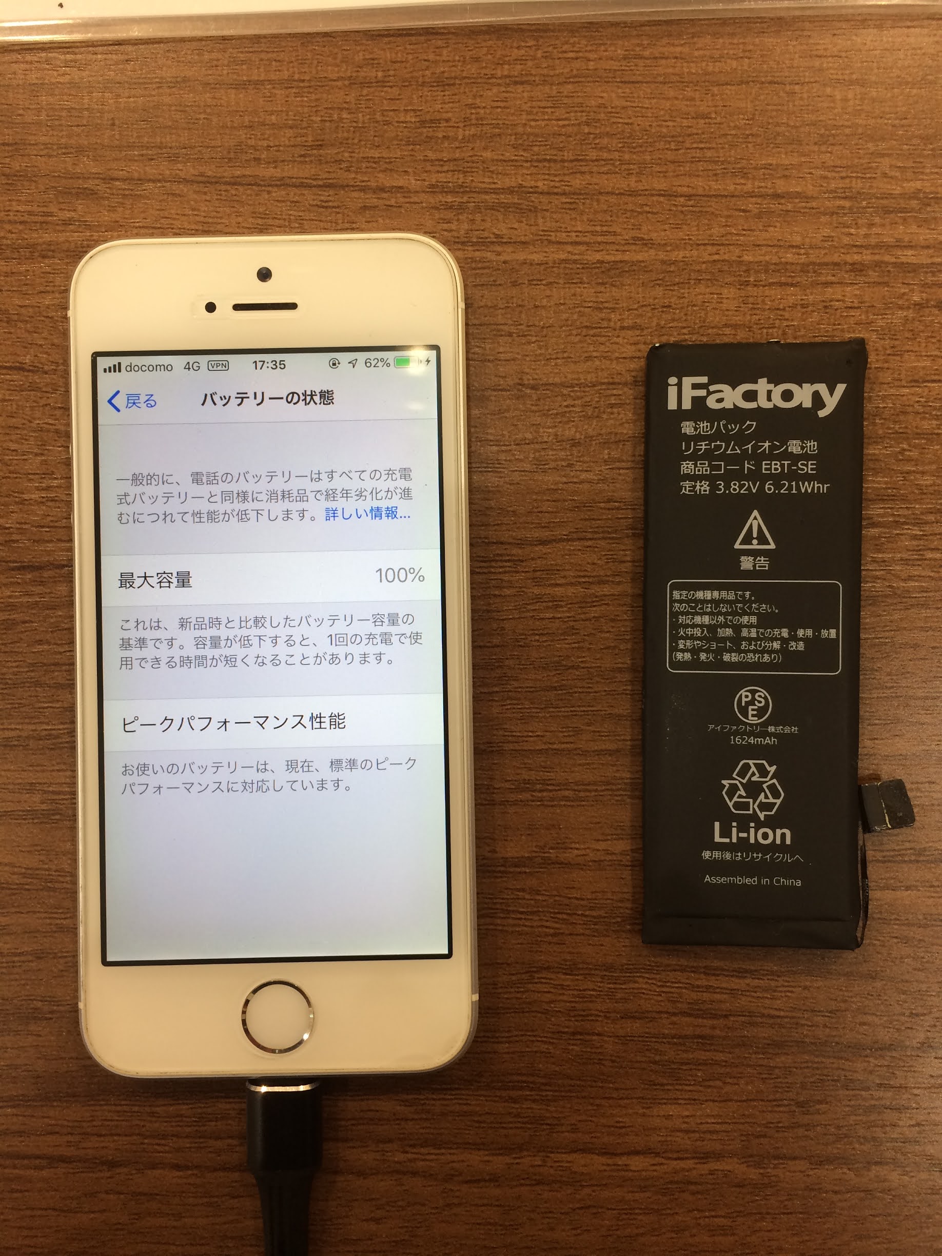 バッテリーの減りが早い Iphoneseのバッテリー交換 倉敷市のお客様 Iphone修理岡山 倉敷市 スマートクール イオンモール倉敷店