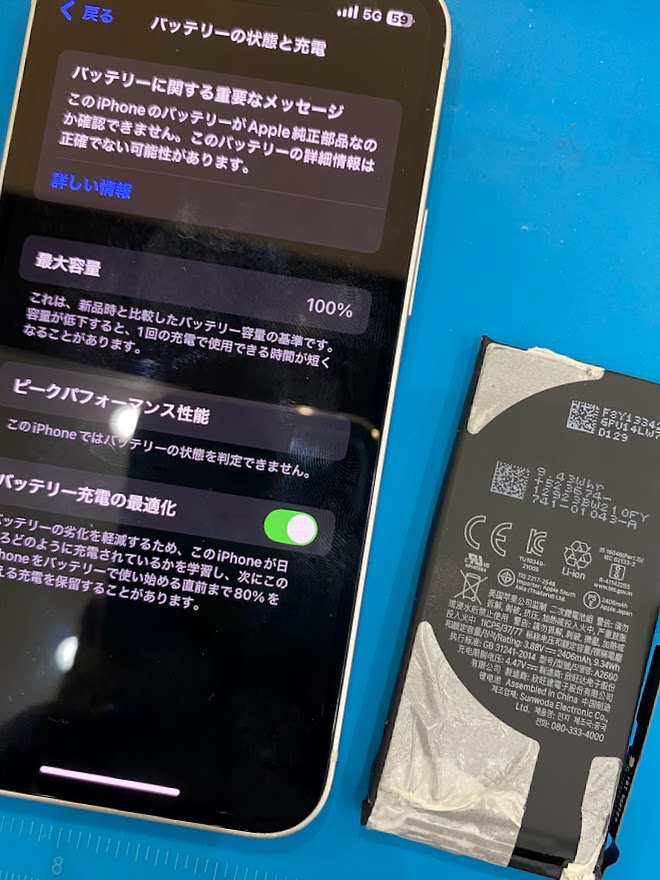 iPhone 13 mini/バッテリー交換修理速報【倉敷市からのお客様