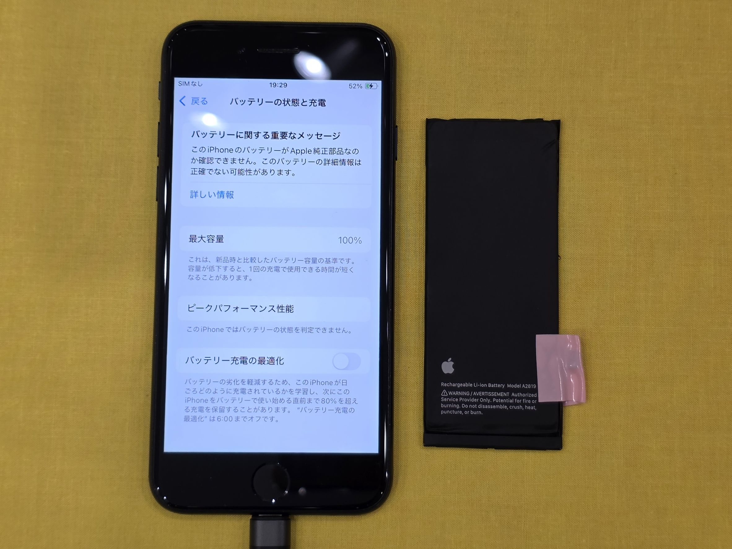 岡山店】iPhone SE(第3世代) バッテリー交換修理 岡山市からのお客様