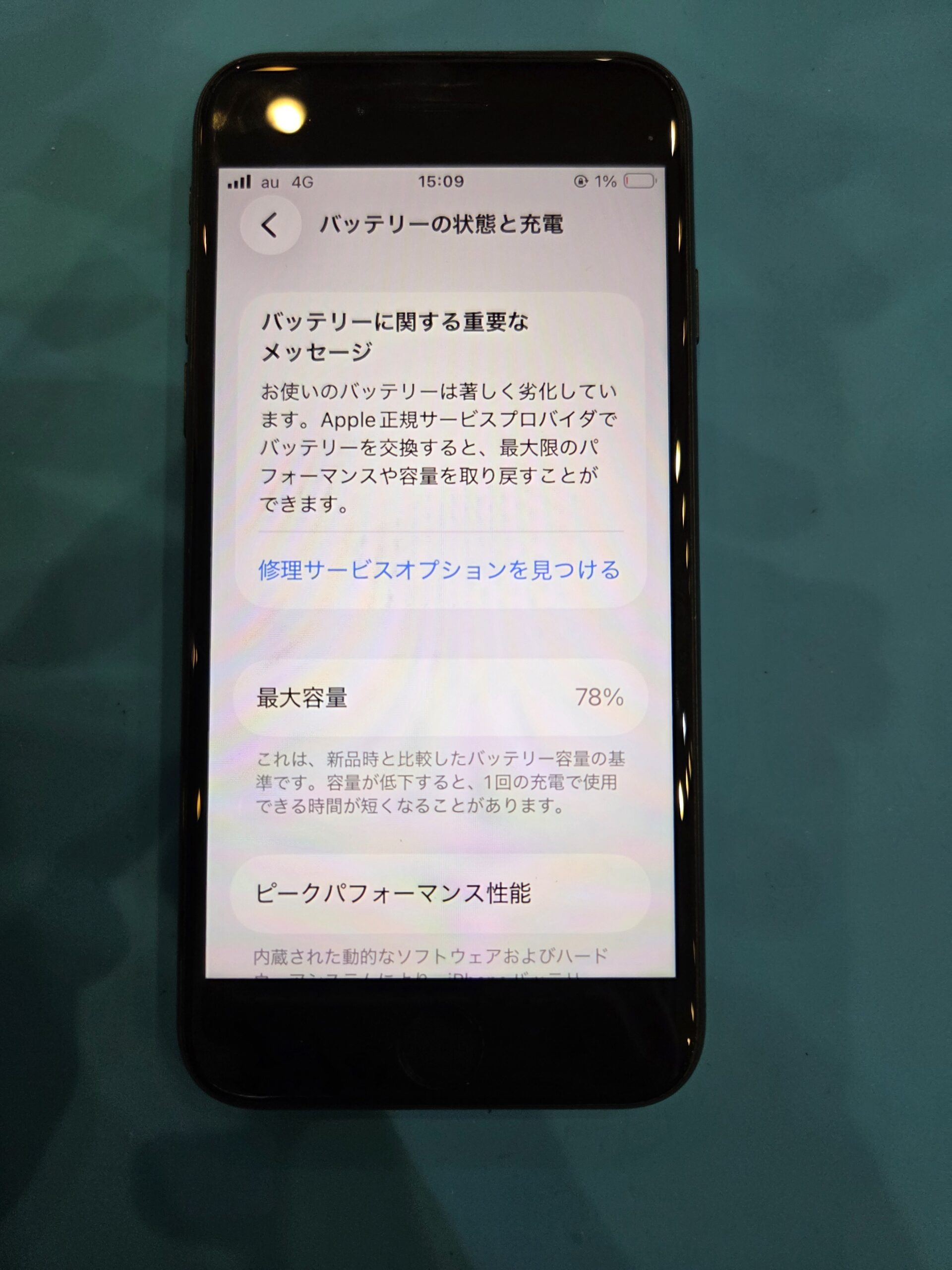 アリオ倉敷店】iPhoneSE2 バッテリー交換（倉敷市からのお客様